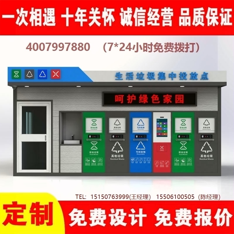 智能草莓视频黄色成人分類房草莓视频黄色成人分類箱街道社區草莓视频黄色成人集中處理站草莓视频黄色成人分類箱